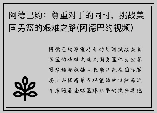 阿德巴约：尊重对手的同时，挑战美国男篮的艰难之路(阿德巴约视频)