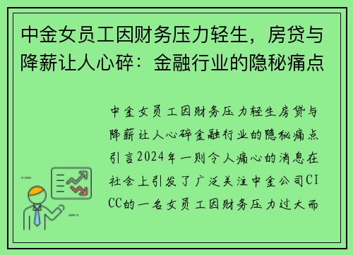 中金女员工因财务压力轻生，房贷与降薪让人心碎：金融行业的隐秘痛点