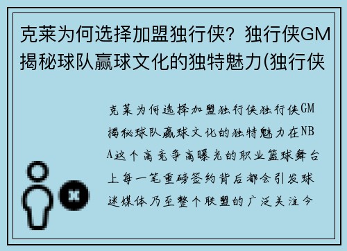 克莱为何选择加盟独行侠？独行侠GM揭秘球队赢球文化的独特魅力(独行侠42号克莱伯)