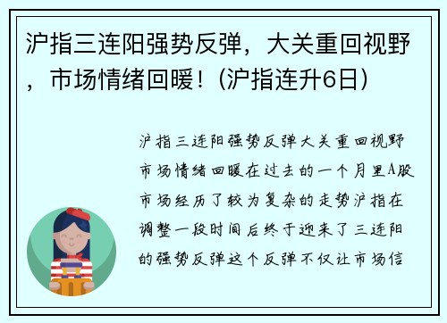 沪指三连阳强势反弹，大关重回视野，市场情绪回暖！(沪指连升6日)