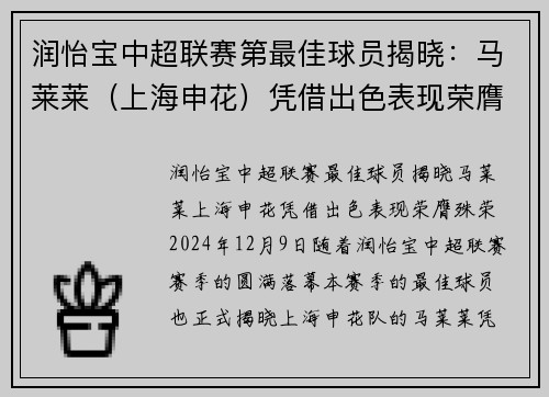 润怡宝中超联赛第最佳球员揭晓：马莱莱（上海申花）凭借出色表现荣膺殊荣