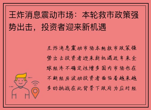 王炸消息震动市场：本轮救市政策强势出击，投资者迎来新机遇