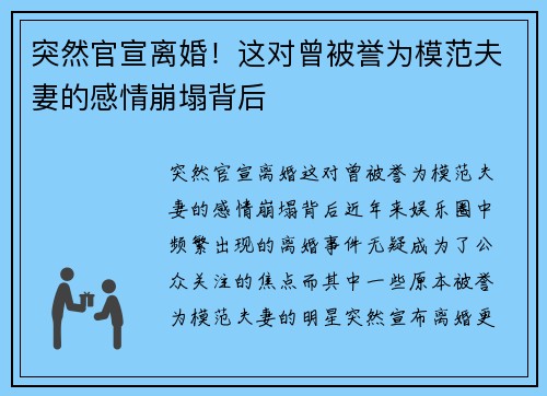 突然官宣离婚！这对曾被誉为模范夫妻的感情崩塌背后