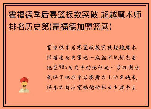 霍福德季后赛篮板数突破 超越魔术师排名历史第(霍福德加盟篮网)