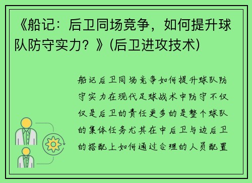 《船记：后卫同场竞争，如何提升球队防守实力？》(后卫进攻技术)