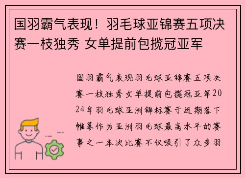 国羽霸气表现！羽毛球亚锦赛五项决赛一枝独秀 女单提前包揽冠亚军