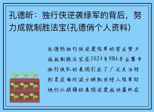孔德昕：独行侠逆袭绿军的背后，努力成就制胜法宝(孔德俏个人资料)