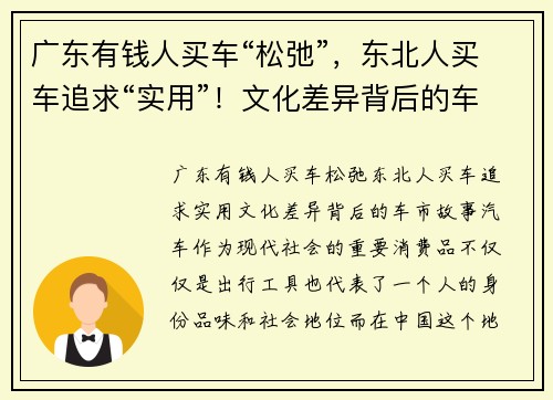 广东有钱人买车“松弛”，东北人买车追求“实用”！文化差异背后的车市故事
