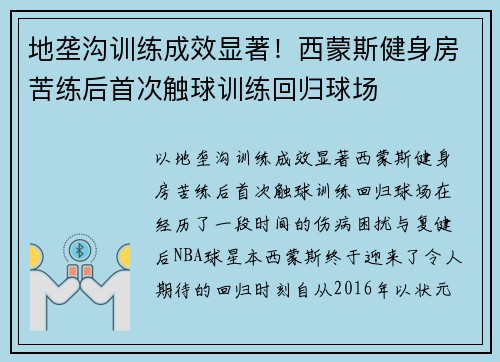 地垄沟训练成效显著！西蒙斯健身房苦练后首次触球训练回归球场