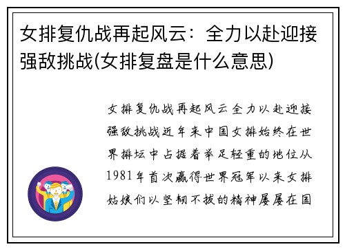 女排复仇战再起风云：全力以赴迎接强敌挑战(女排复盘是什么意思)