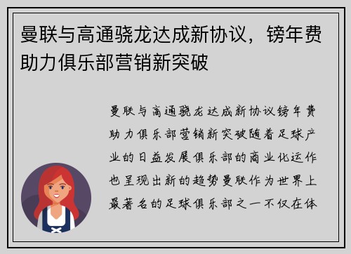 曼联与高通骁龙达成新协议，镑年费助力俱乐部营销新突破