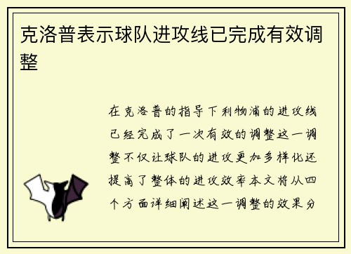 克洛普表示球队进攻线已完成有效调整