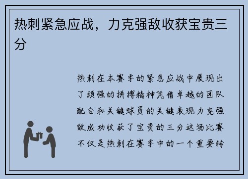 热刺紧急应战，力克强敌收获宝贵三分