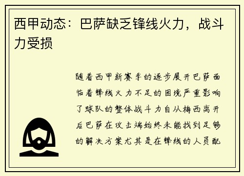 西甲动态：巴萨缺乏锋线火力，战斗力受损
