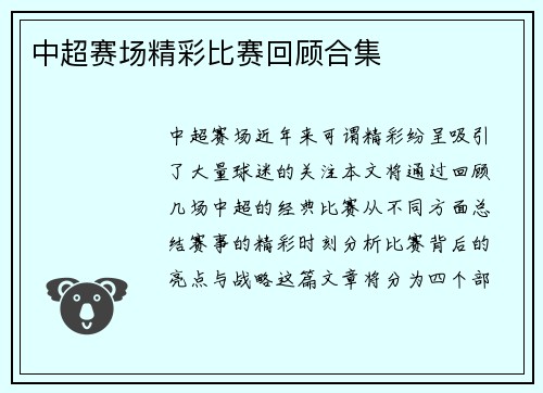 中超赛场精彩比赛回顾合集