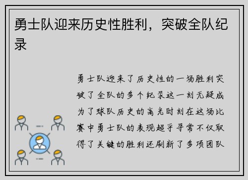 勇士队迎来历史性胜利，突破全队纪录