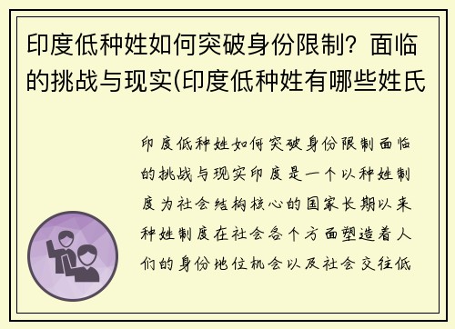 印度低种姓如何突破身份限制？面临的挑战与现实(印度低种姓有哪些姓氏)