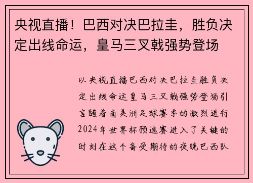 央视直播！巴西对决巴拉圭，胜负决定出线命运，皇马三叉戟强势登场