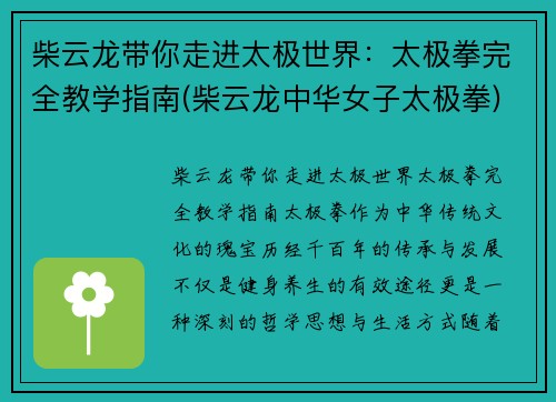 柴云龙带你走进太极世界：太极拳完全教学指南(柴云龙中华女子太极拳)