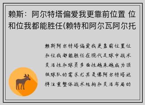 赖斯：阿尔特塔偏爱我更靠前位置 位和位我都能胜任(赖特和阿尔瓦阿尔托)