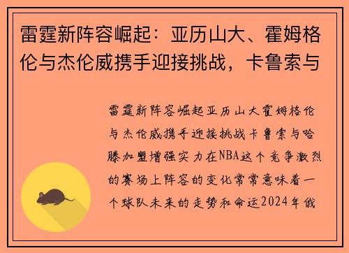 雷霆新阵容崛起：亚历山大、霍姆格伦与杰伦威携手迎接挑战，卡鲁索与哈滕加盟增强实力