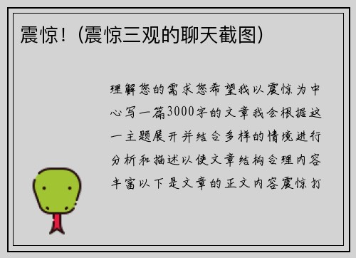 震惊！(震惊三观的聊天截图)