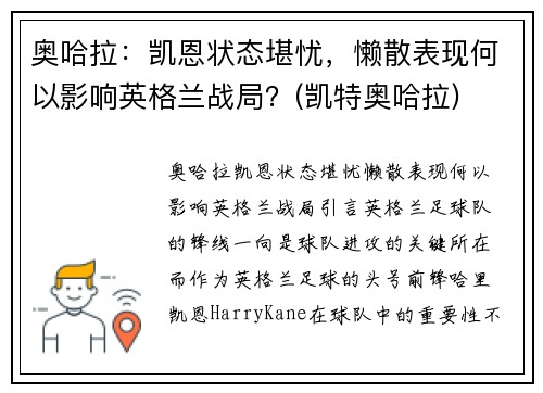 奥哈拉：凯恩状态堪忧，懒散表现何以影响英格兰战局？(凯特奥哈拉)