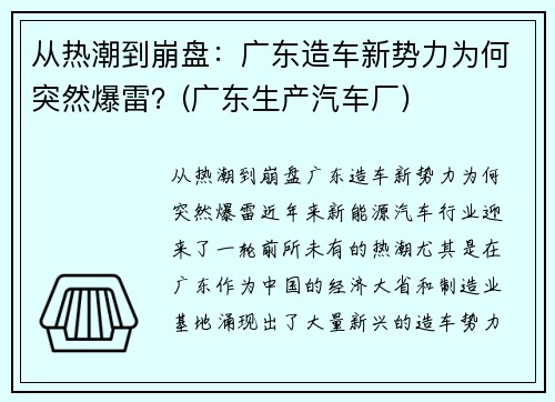 从热潮到崩盘：广东造车新势力为何突然爆雷？(广东生产汽车厂)