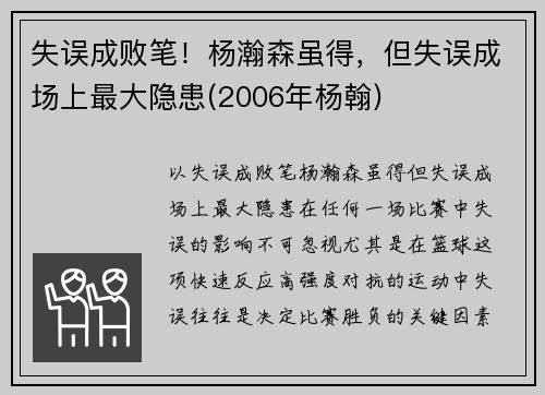 失误成败笔！杨瀚森虽得，但失误成场上最大隐患(2006年杨翰)
