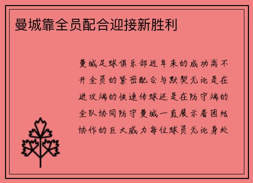 曼城靠全员配合迎接新胜利