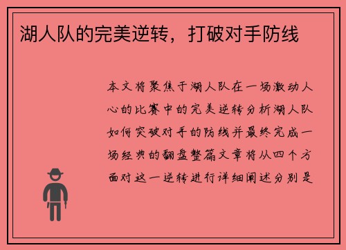 湖人队的完美逆转，打破对手防线