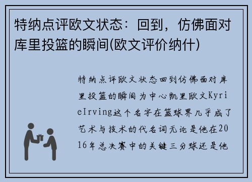 特纳点评欧文状态：回到，仿佛面对库里投篮的瞬间(欧文评价纳什)