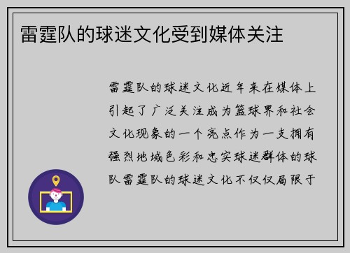 雷霆队的球迷文化受到媒体关注