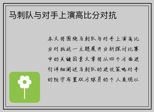 马刺队与对手上演高比分对抗