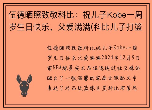 伍德晒照致敬科比：祝儿子Kobe一周岁生日快乐，父爱满满(科比儿子打篮球)