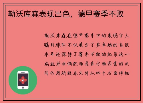 勒沃库森表现出色，德甲赛季不败