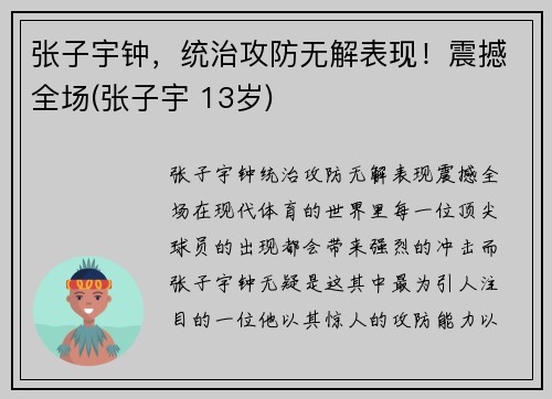 张子宇钟，统治攻防无解表现！震撼全场(张子宇 13岁)
