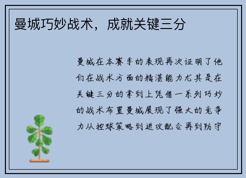 曼城巧妙战术，成就关键三分