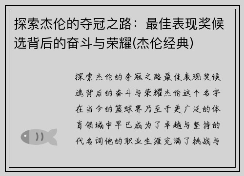 探索杰伦的夺冠之路：最佳表现奖候选背后的奋斗与荣耀(杰伦经典)