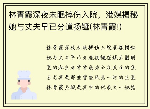 林青霞深夜未眠摔伤入院，港媒揭秘她与丈夫早已分道扬镳(林青霞!)