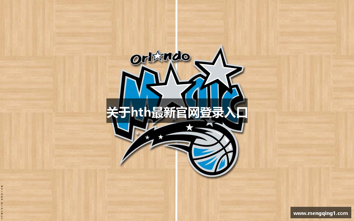 关于hth最新官网登录入口